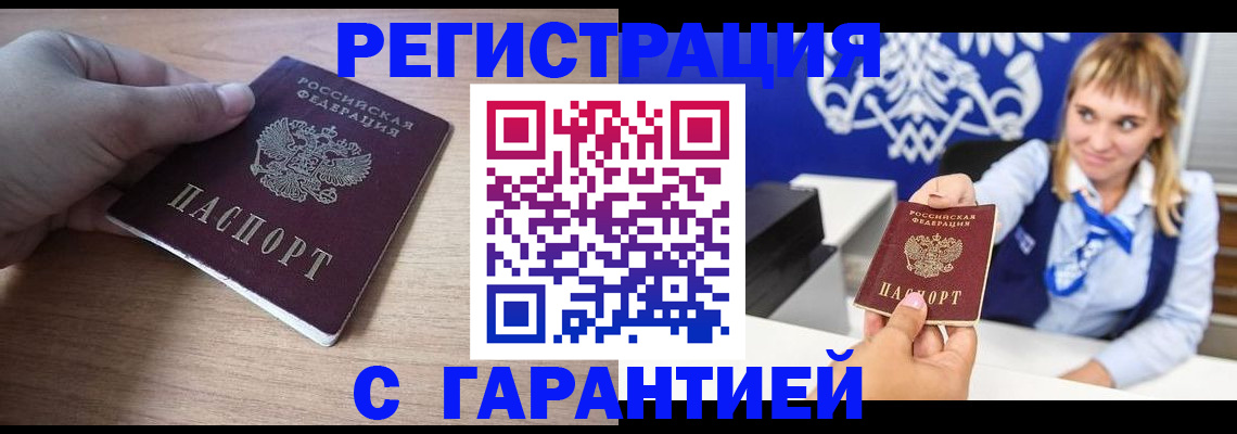 временная регистрация законно в Ноябрьске