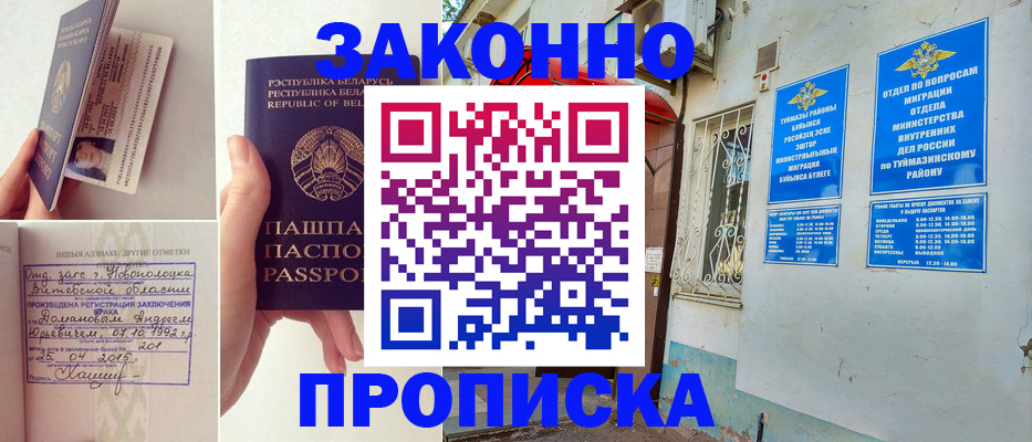 временная регистрация купить в Ноябрьске